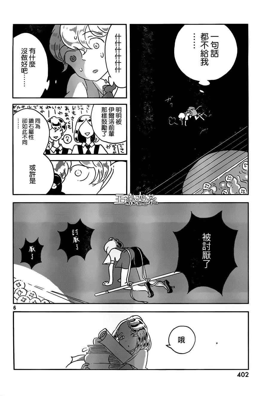 《宝石之国》漫画最新章节第30话免费下拉式在线观看章节第【7】张图片