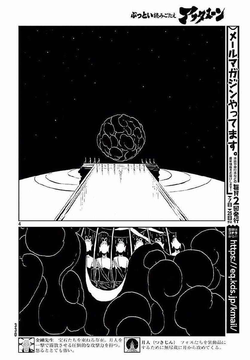 《宝石之国》漫画最新章节第53话免费下拉式在线观看章节第【4】张图片