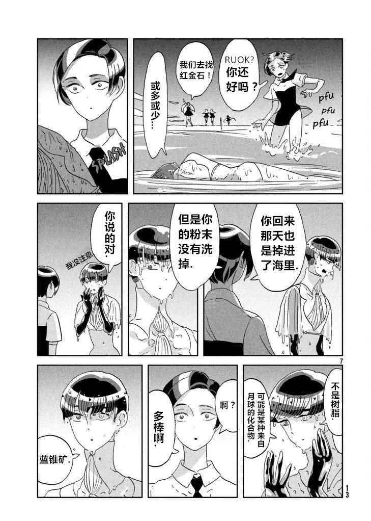 《宝石之国》漫画最新章节第60话免费下拉式在线观看章节第【7】张图片