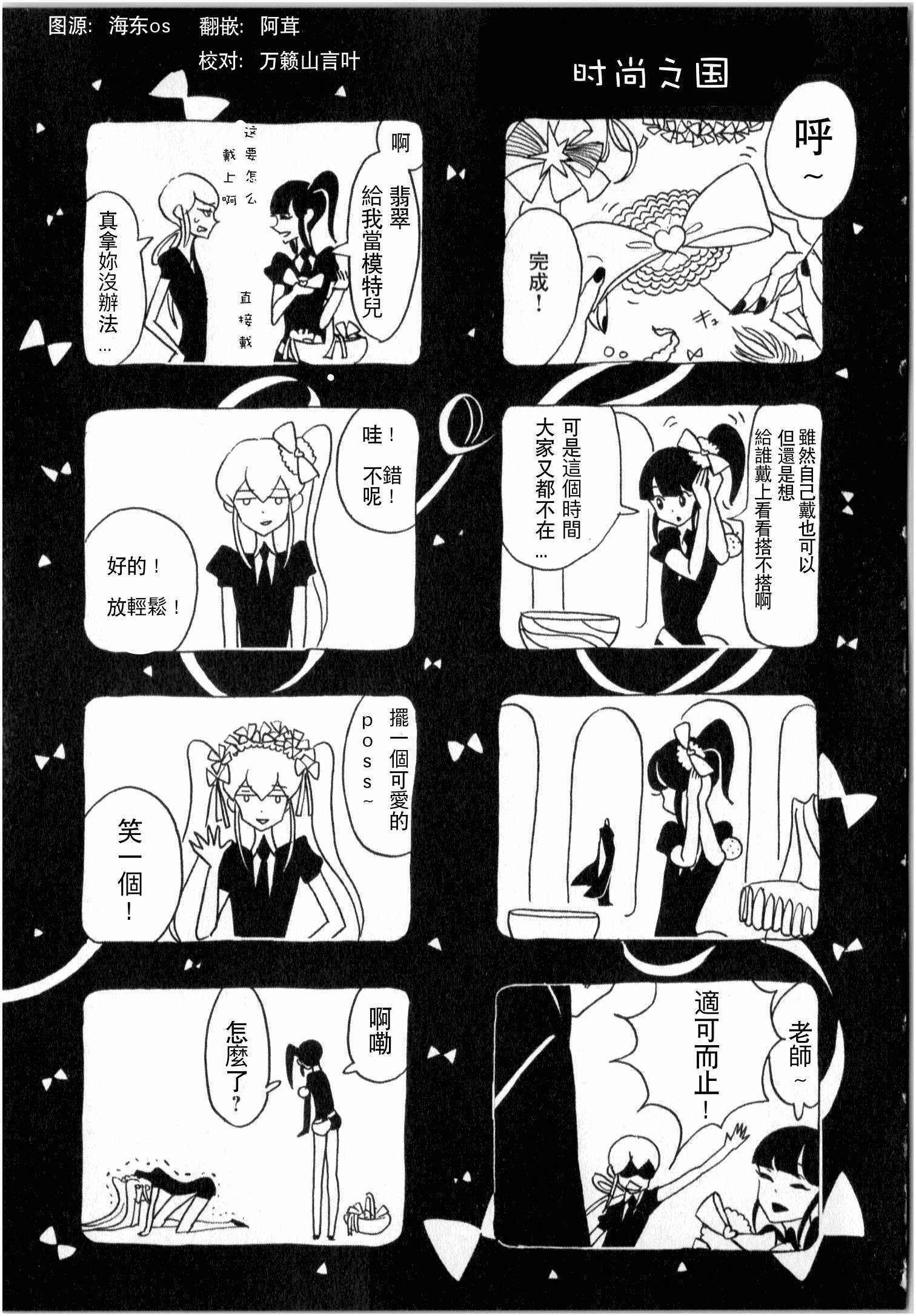 《宝石之国》漫画最新章节第2卷免费下拉式在线观看章节第【1】张图片