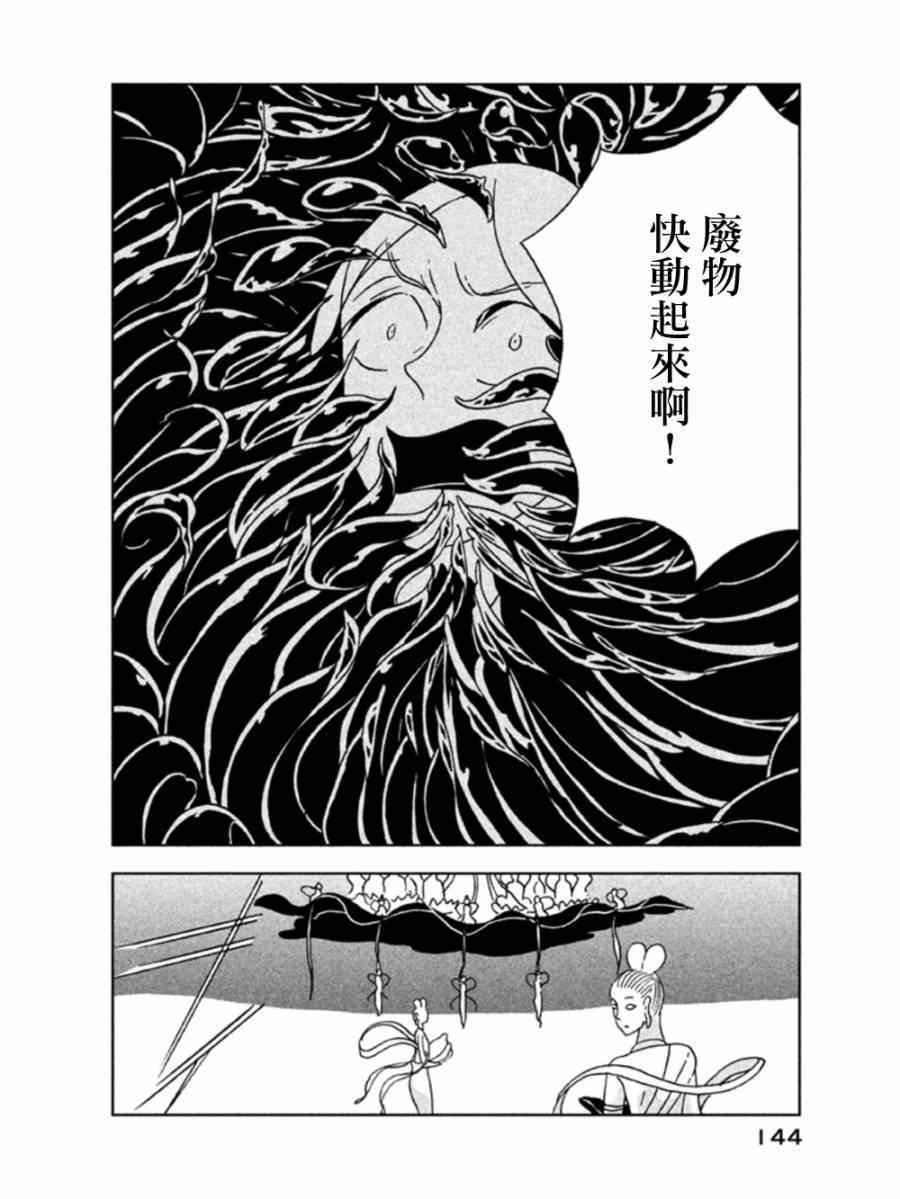 《宝石之国》漫画最新章节第19话免费下拉式在线观看章节第【14】张图片