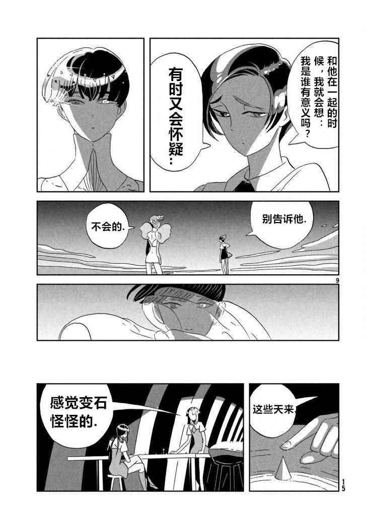 《宝石之国》漫画最新章节第60话免费下拉式在线观看章节第【9】张图片