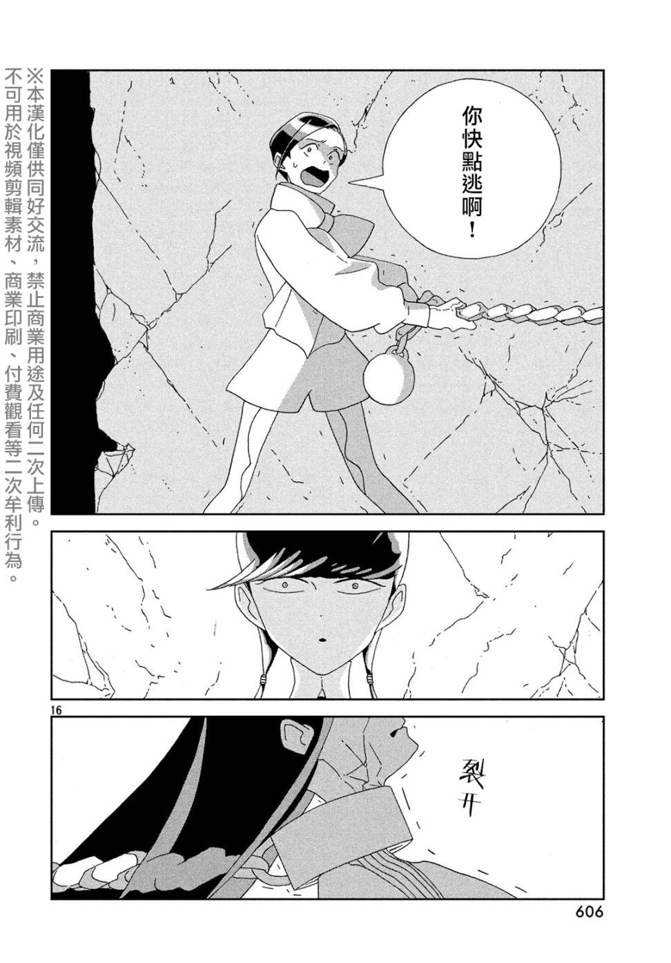 《宝石之国》漫画最新章节第87话 静寂免费下拉式在线观看章节第【16】张图片