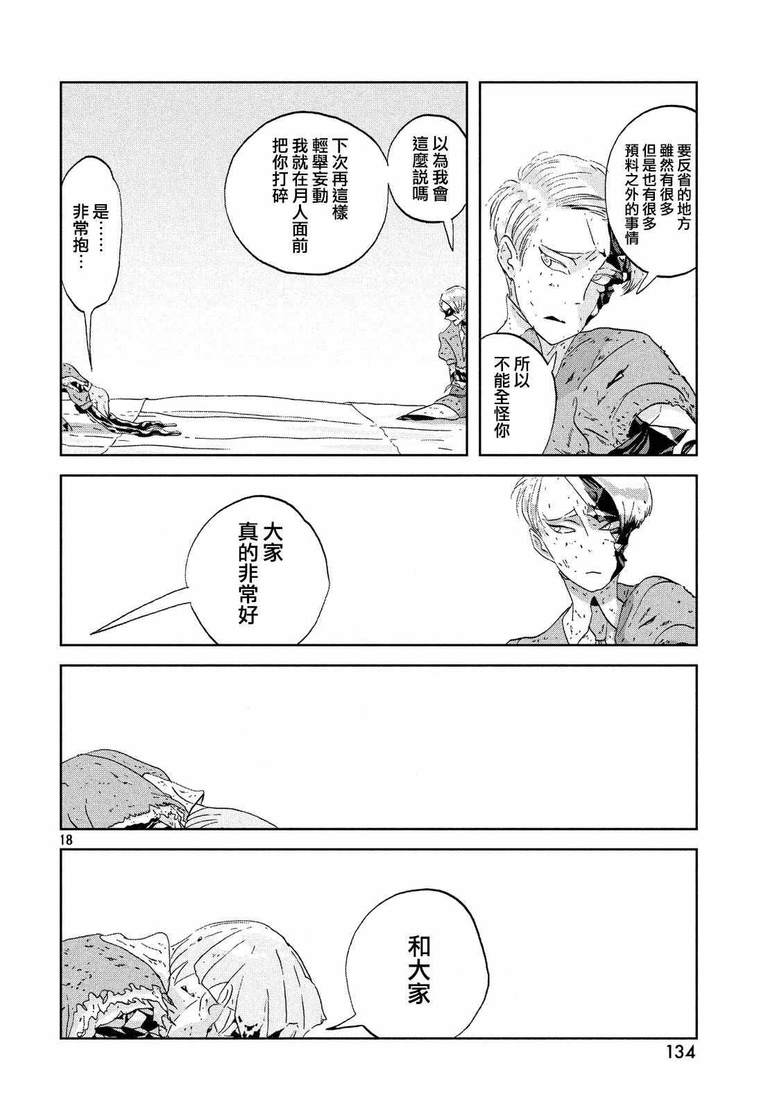 《宝石之国》漫画最新章节第43话免费下拉式在线观看章节第【18】张图片