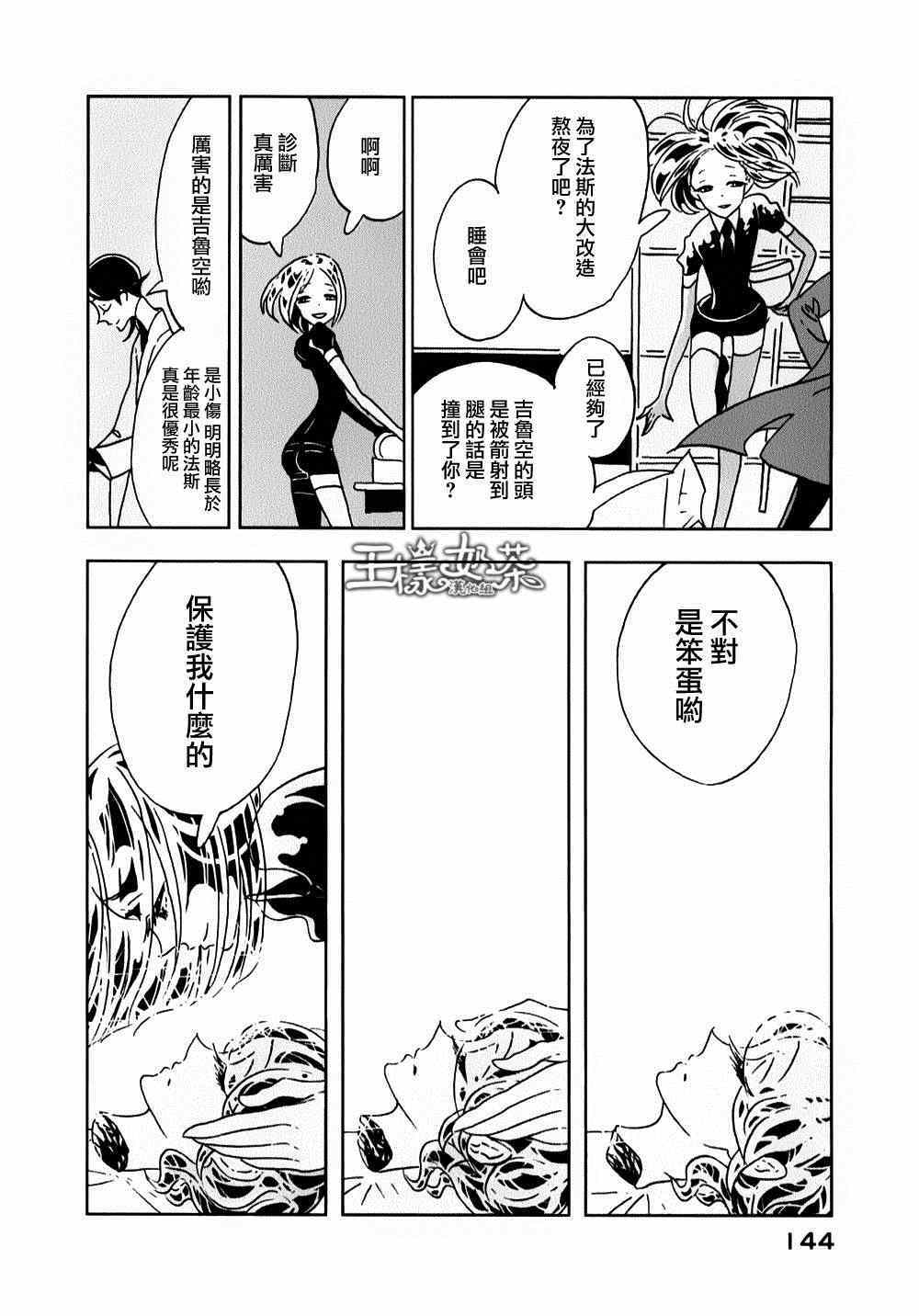 《宝石之国》漫画最新章节第12话免费下拉式在线观看章节第【6】张图片