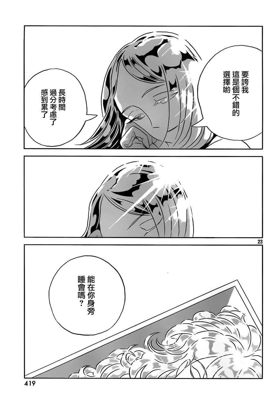 《宝石之国》漫画最新章节第30话免费下拉式在线观看章节第【24】张图片