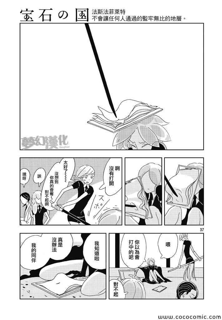 《宝石之国》漫画最新章节第1话免费下拉式在线观看章节第【36】张图片