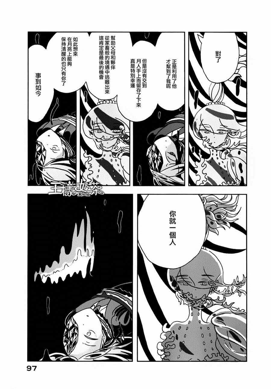 《宝石之国》漫画最新章节第10话免费下拉式在线观看章节第【17】张图片