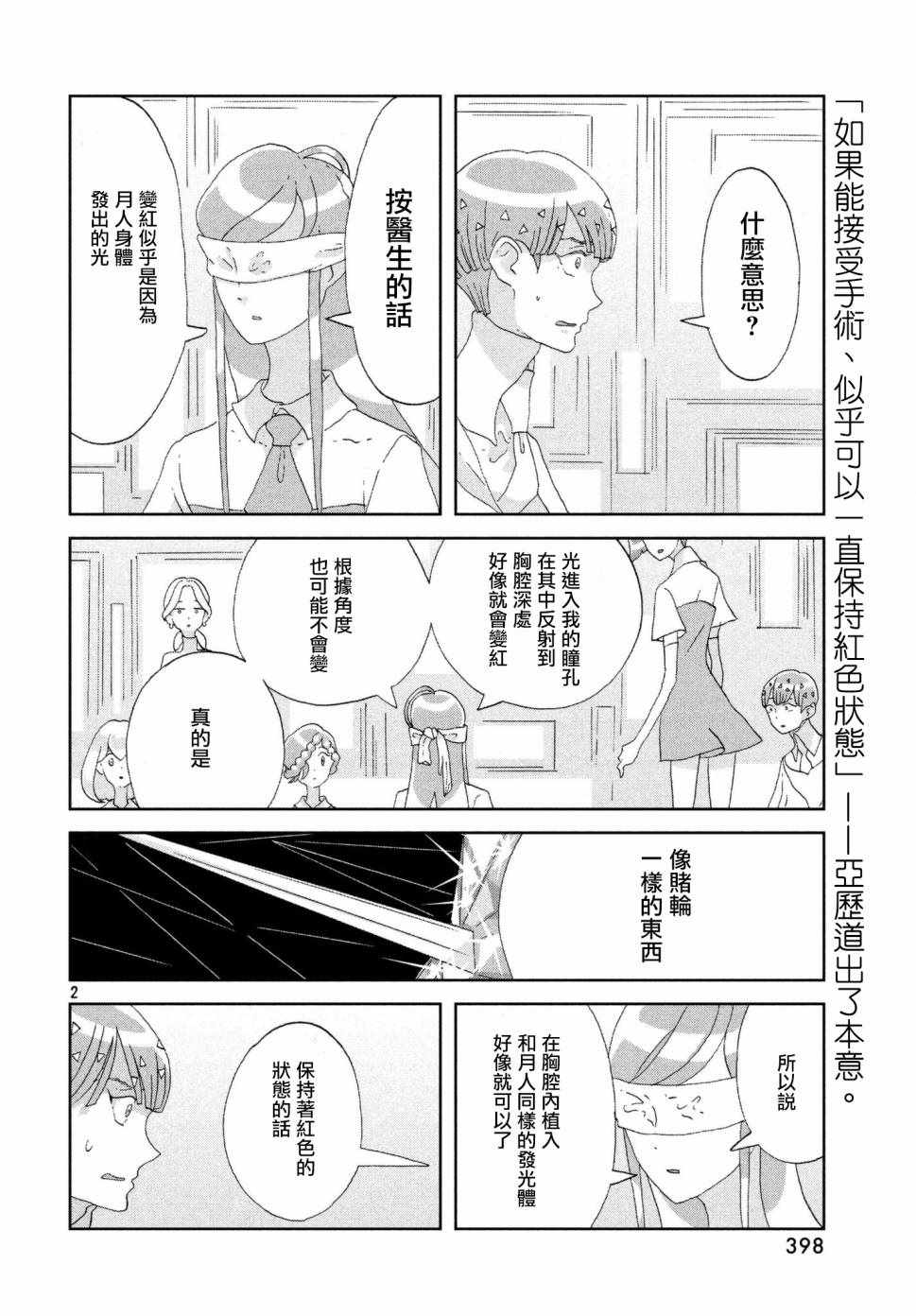 《宝石之国》漫画最新章节第74话免费下拉式在线观看章节第【2】张图片