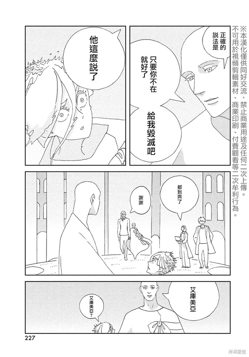 《宝石之国》漫画最新章节第95话 终战免费下拉式在线观看章节第【19】张图片