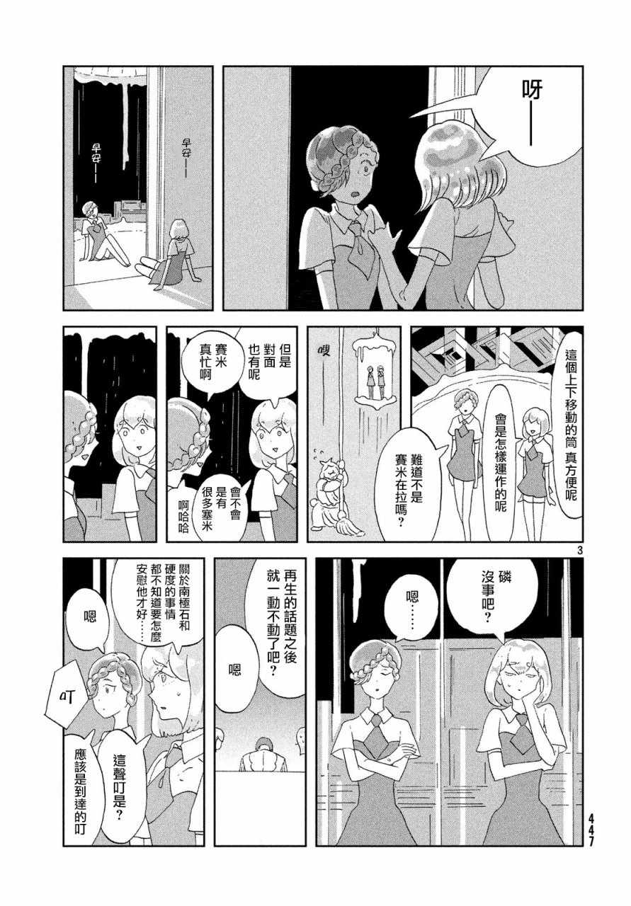 《宝石之国》漫画最新章节第68话免费下拉式在线观看章节第【3】张图片