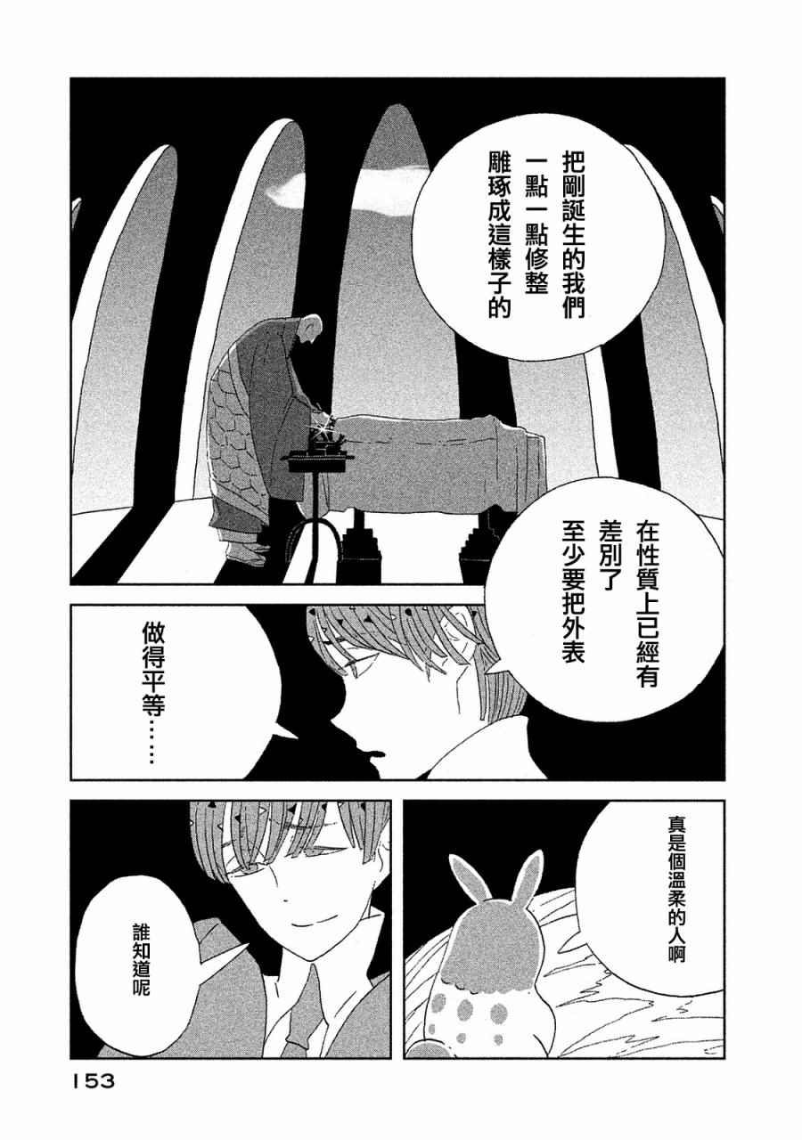 《宝石之国》漫画最新章节第51话免费下拉式在线观看章节第【9】张图片