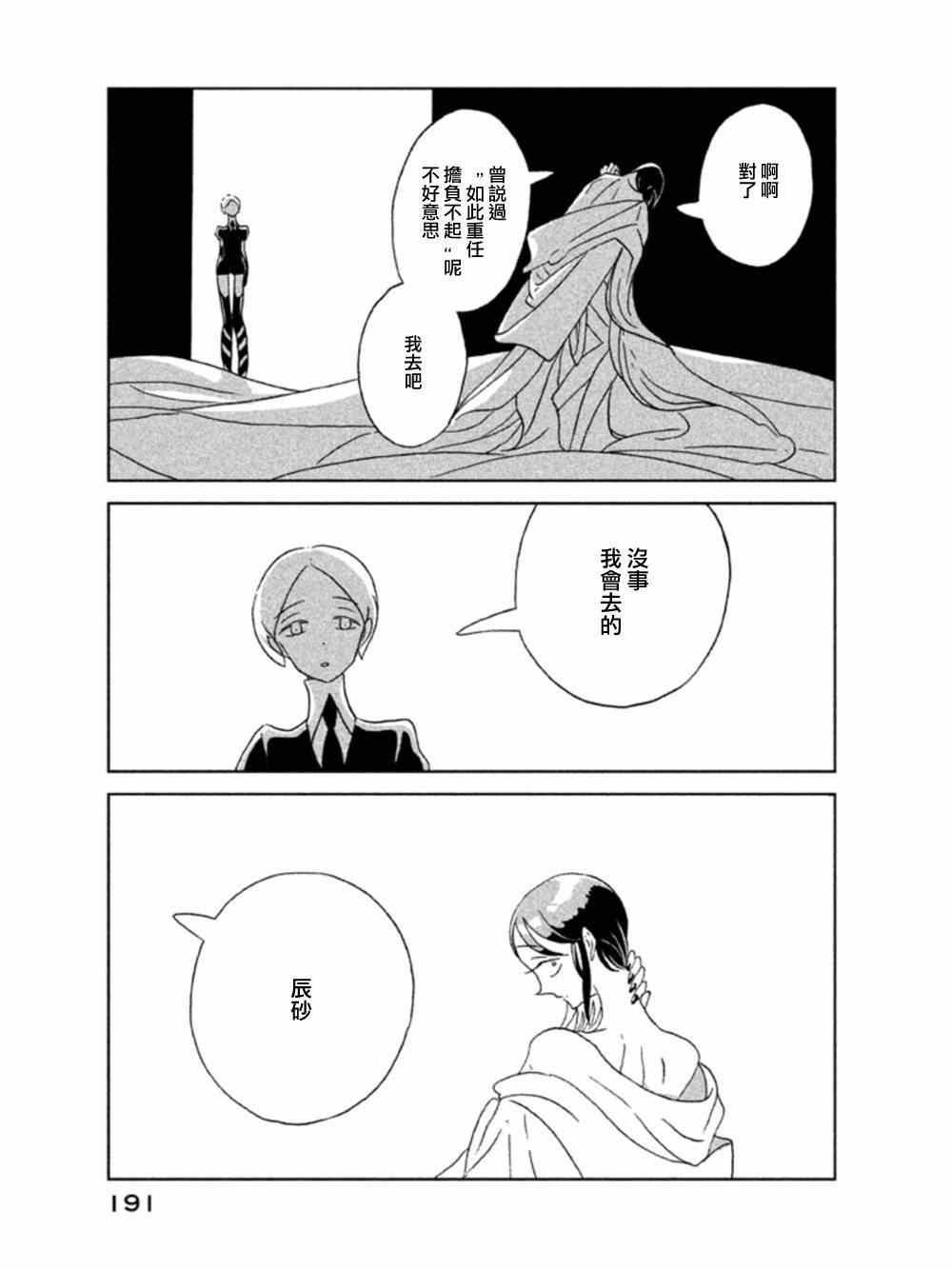 《宝石之国》漫画最新章节第20话免费下拉式在线观看章节第【31】张图片