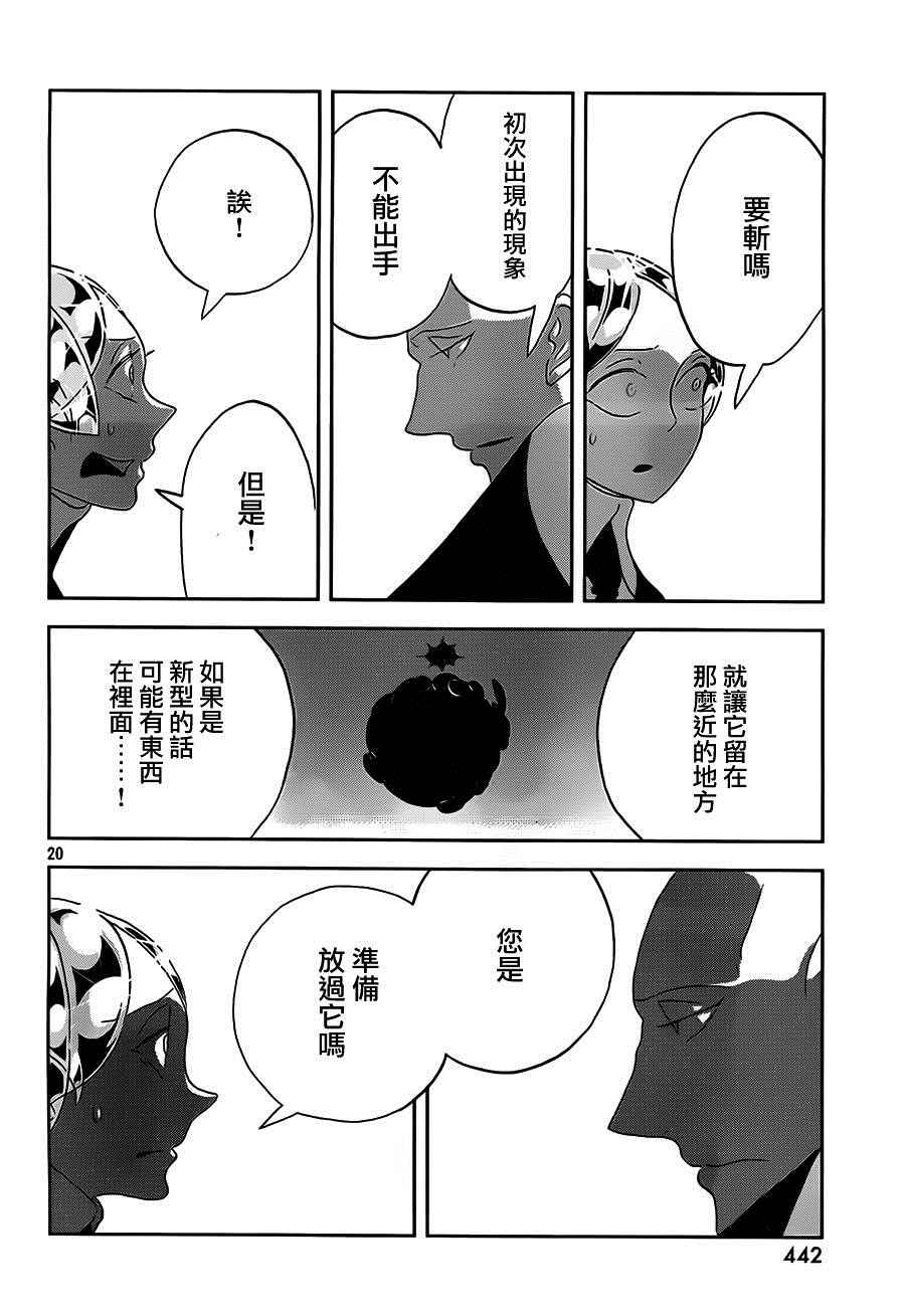 《宝石之国》漫画最新章节第33话免费下拉式在线观看章节第【20】张图片