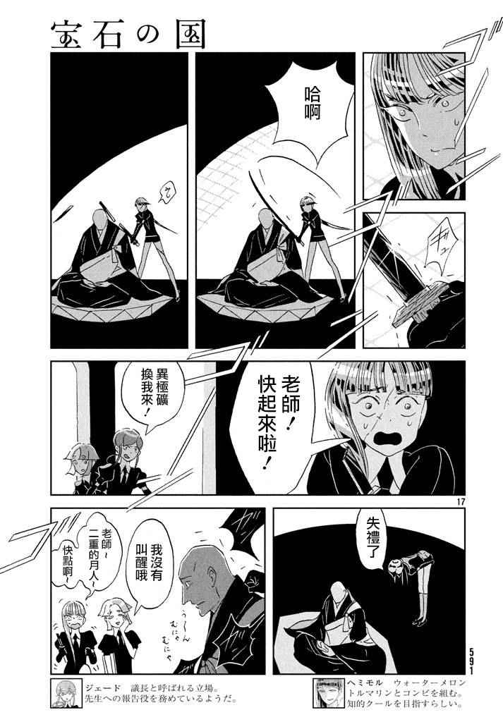 《宝石之国》漫画最新章节第42话免费下拉式在线观看章节第【18】张图片