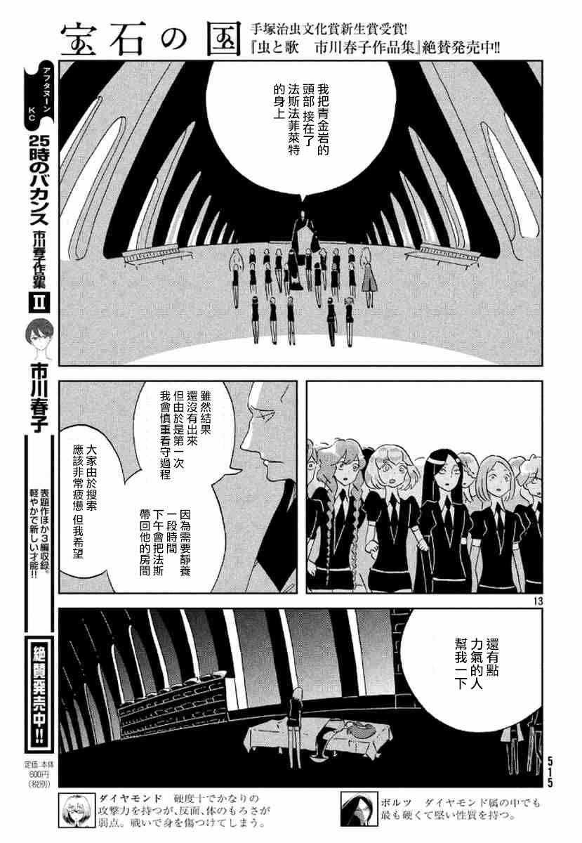 《宝石之国》漫画最新章节第45话免费下拉式在线观看章节第【10】张图片