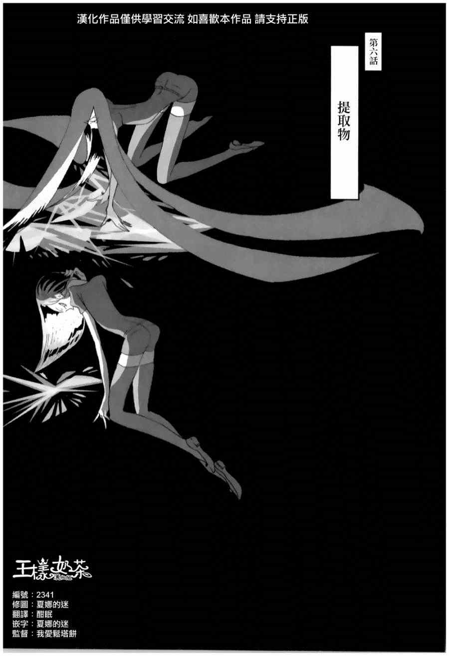 《宝石之国》漫画最新章节第6话免费下拉式在线观看章节第【1】张图片