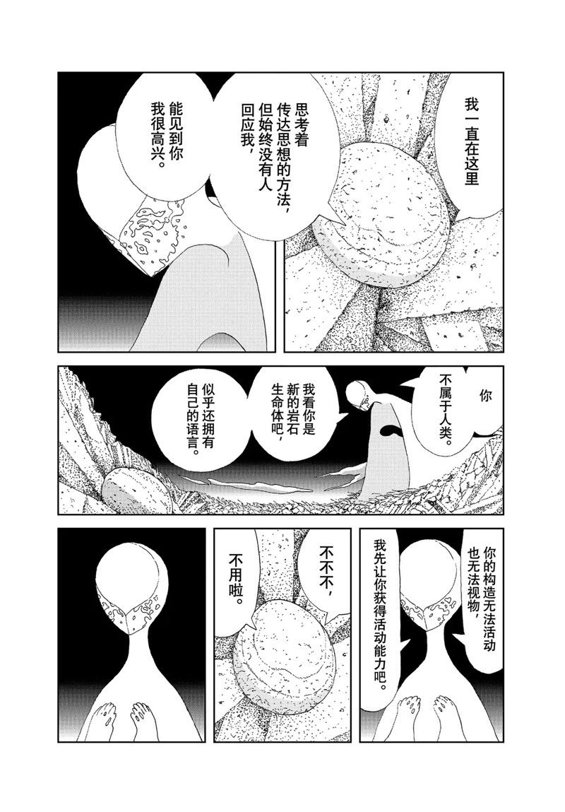 《宝石之国》漫画最新章节第99话 试看版免费下拉式在线观看章节第【13】张图片