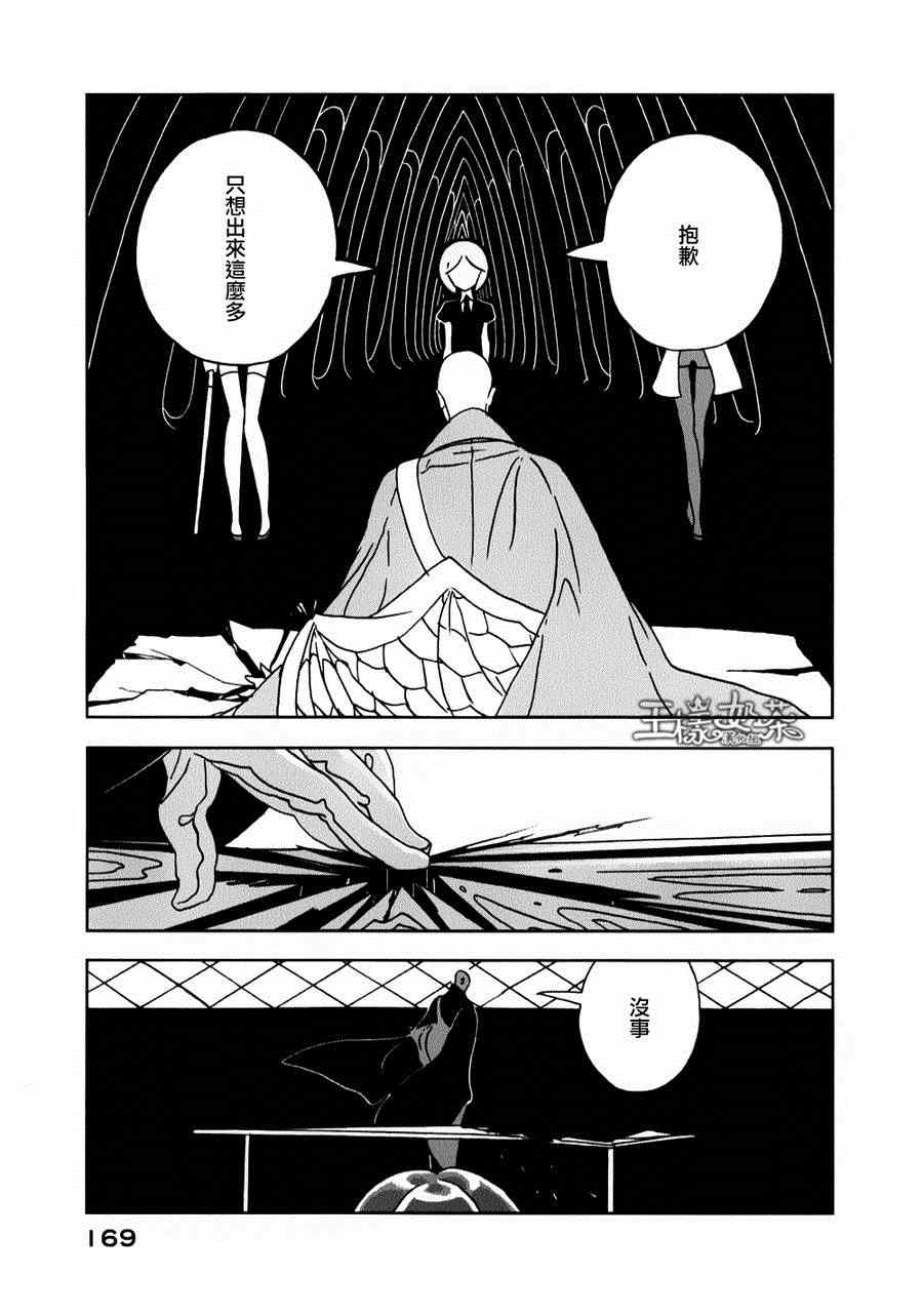 《宝石之国》漫画最新章节第13话免费下拉式在线观看章节第【3】张图片