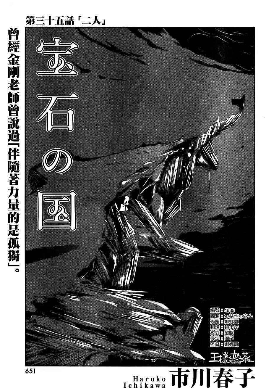 《宝石之国》漫画最新章节第35话免费下拉式在线观看章节第【1】张图片