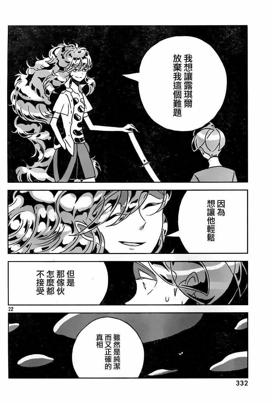 《宝石之国》漫画最新章节第29话免费下拉式在线观看章节第【22】张图片