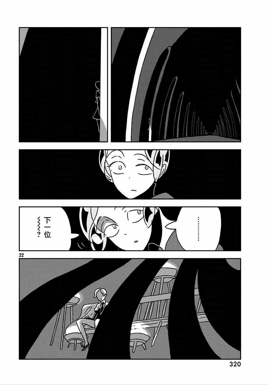 《宝石之国》漫画最新章节第22话免费下拉式在线观看章节第【22】张图片