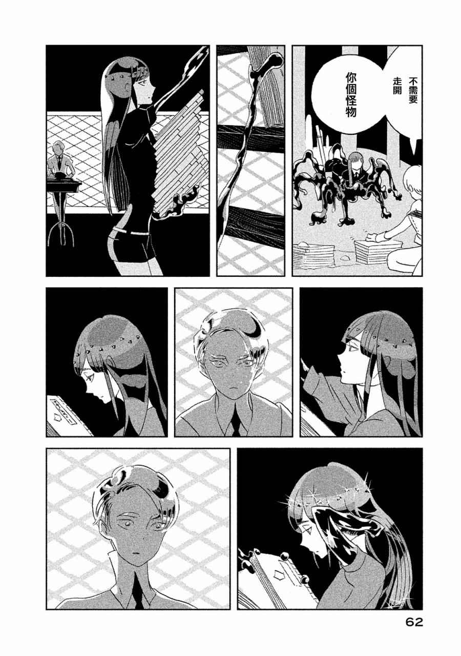 《宝石之国》漫画最新章节第47话免费下拉式在线观看章节第【6】张图片