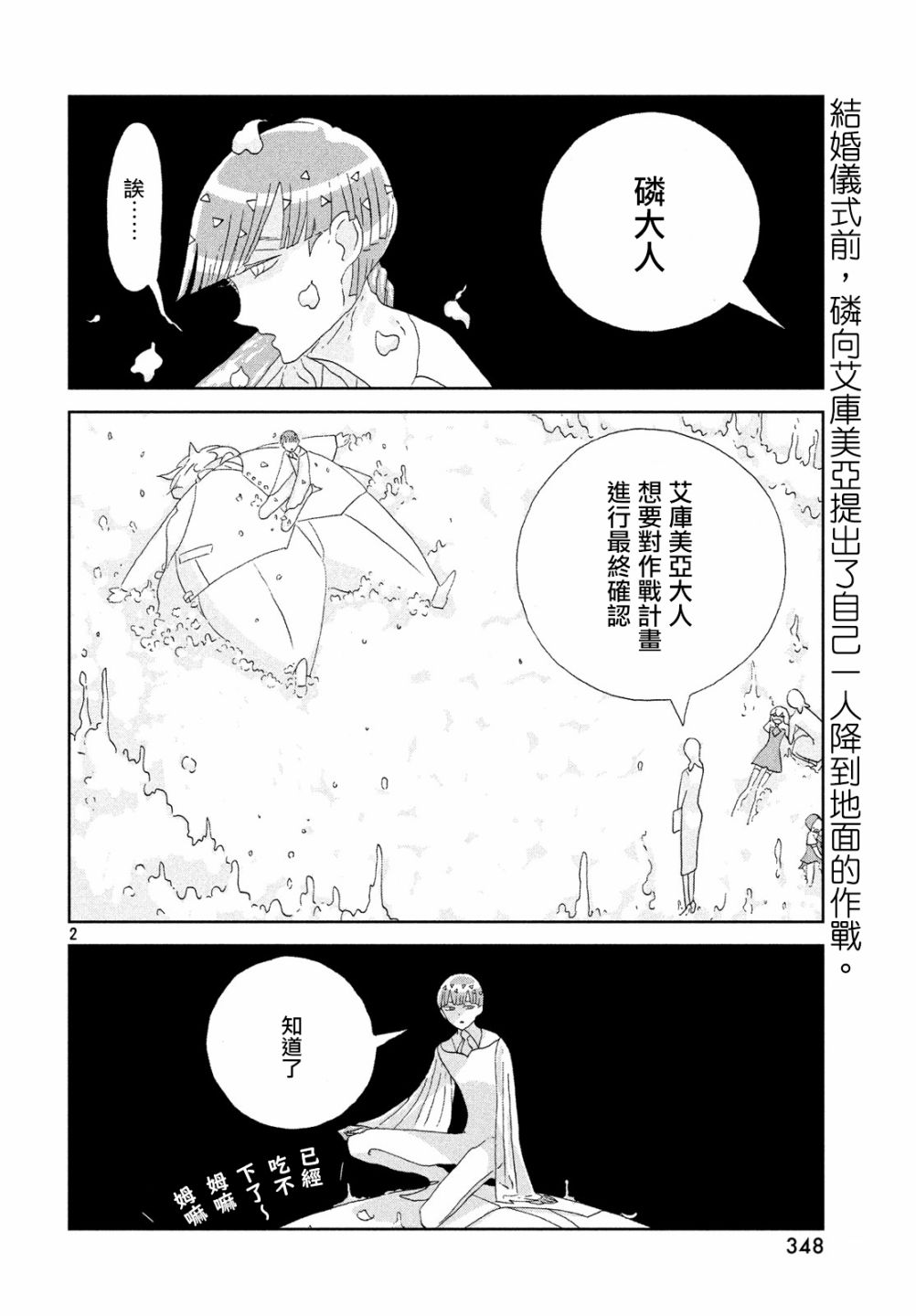 《宝石之国》漫画最新章节第76话免费下拉式在线观看章节第【2】张图片