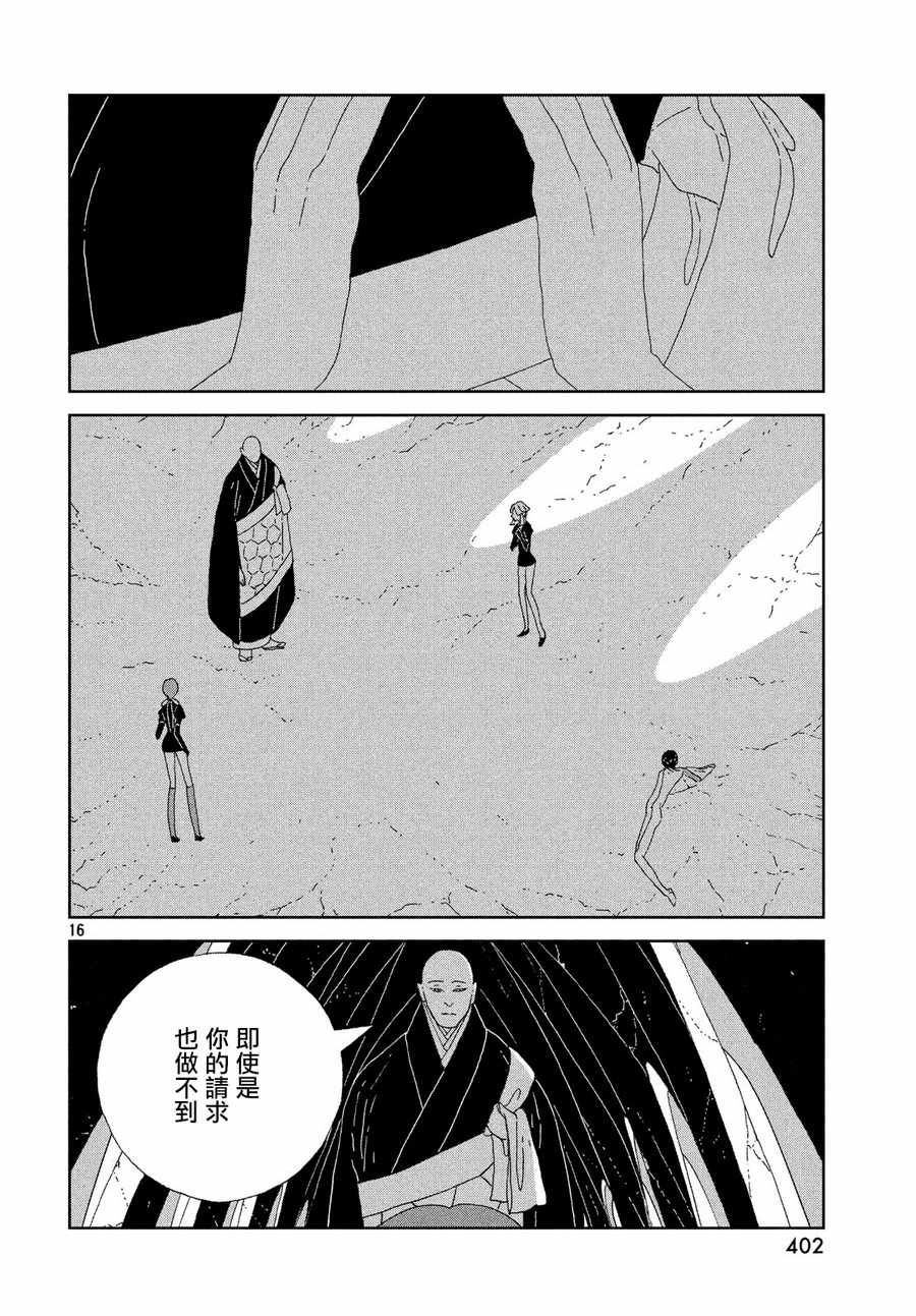 《宝石之国》漫画最新章节第77话免费下拉式在线观看章节第【16】张图片