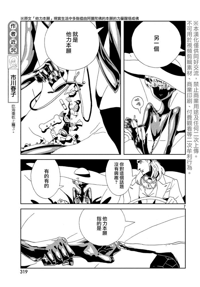 《宝石之国》漫画最新章节第88话 自然 实验 未来免费下拉式在线观看章节第【7】张图片