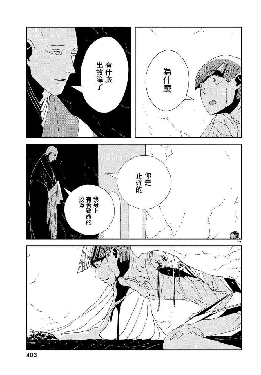 《宝石之国》漫画最新章节第77话免费下拉式在线观看章节第【17】张图片