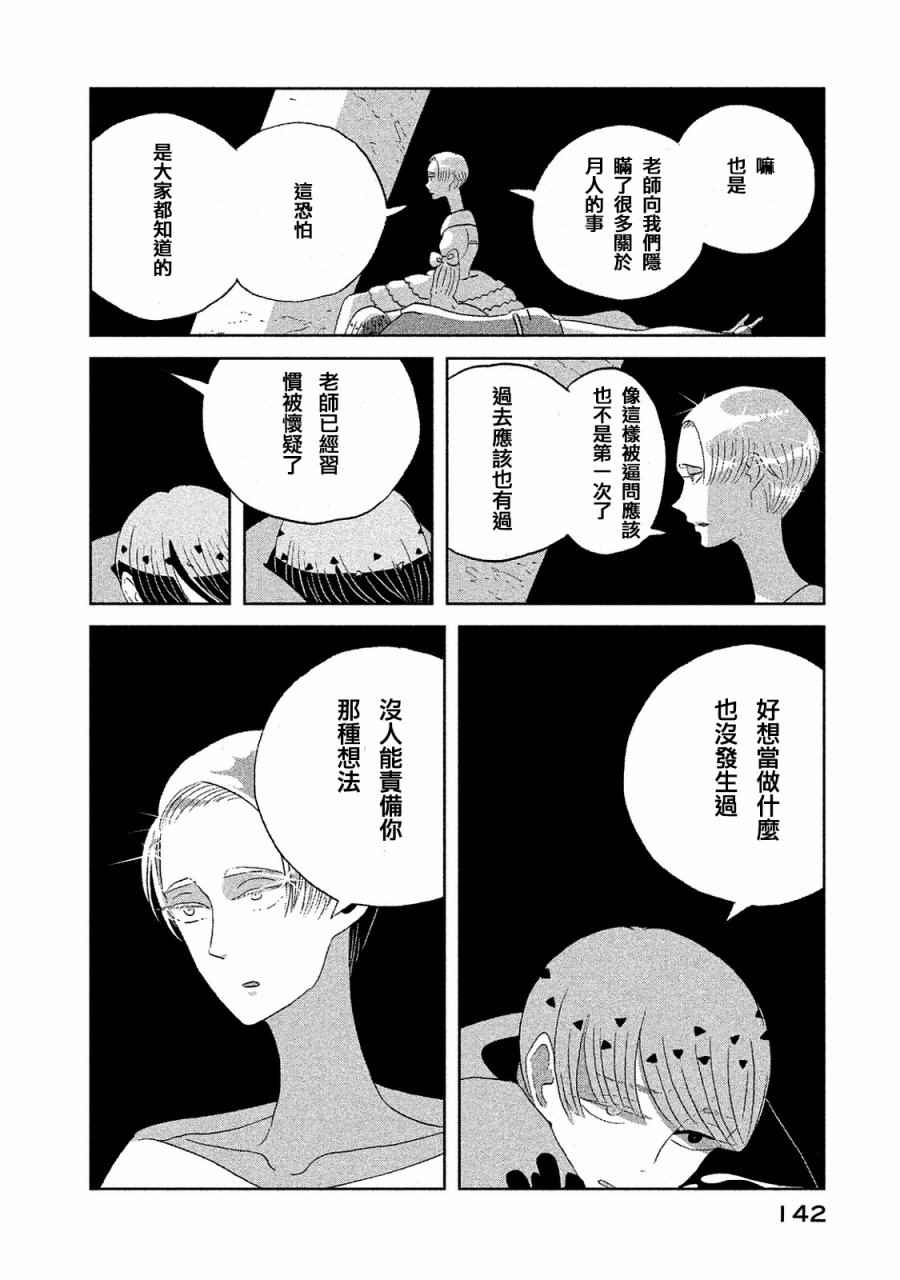 《宝石之国》漫画最新章节第50话免费下拉式在线观看章节第【22】张图片