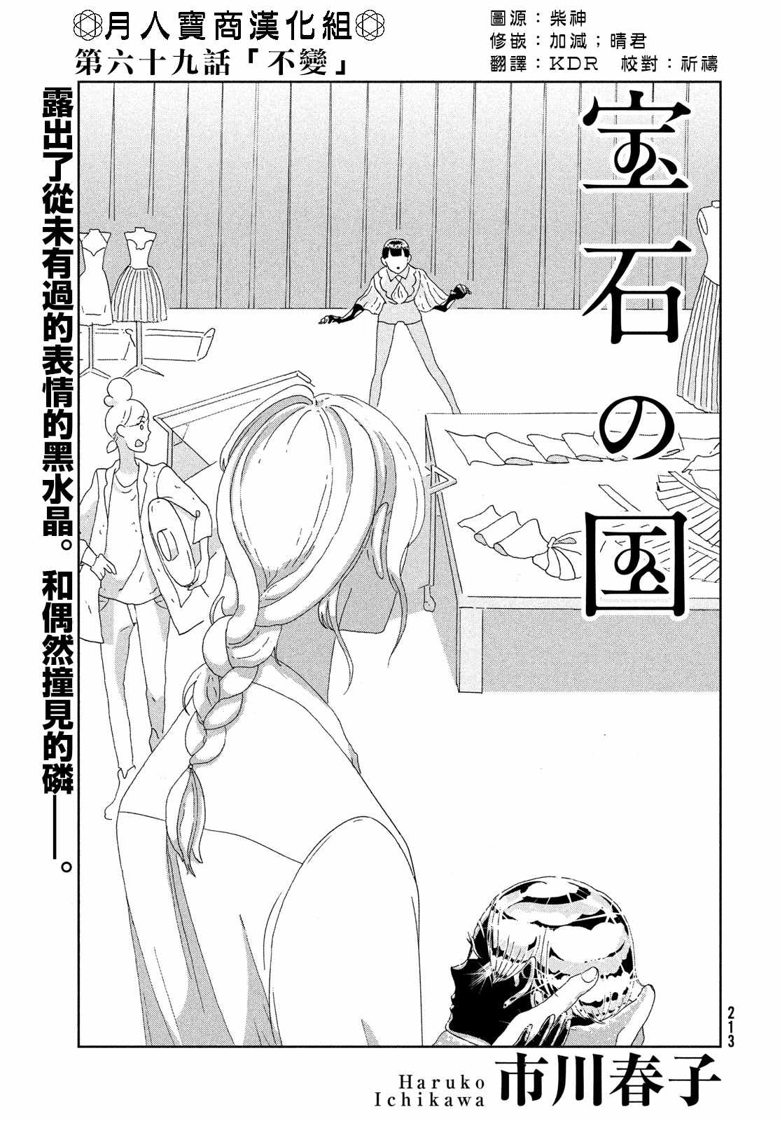 《宝石之国》漫画最新章节第69话免费下拉式在线观看章节第【1】张图片