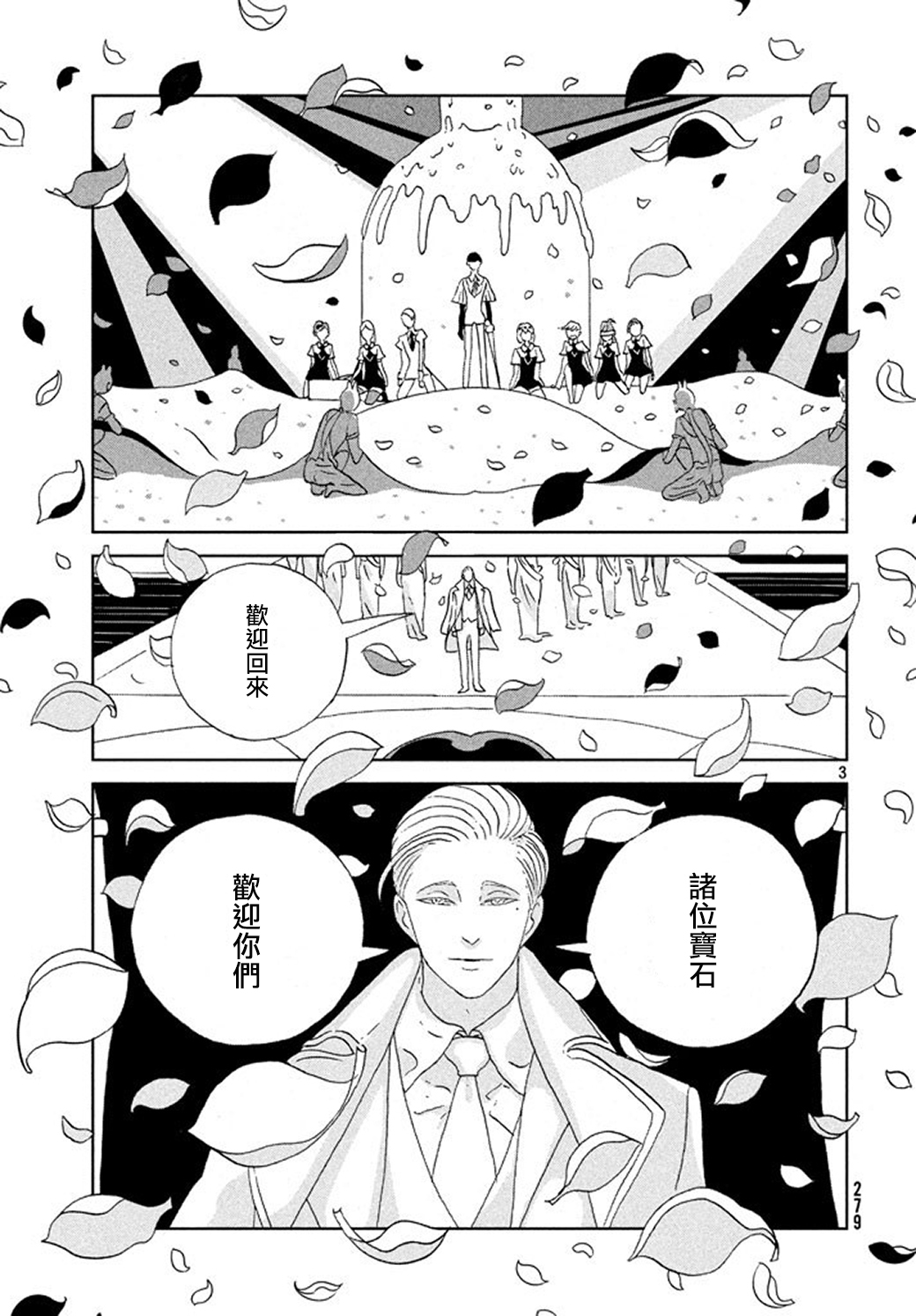 《宝石之国》漫画最新章节第63话免费下拉式在线观看章节第【3】张图片