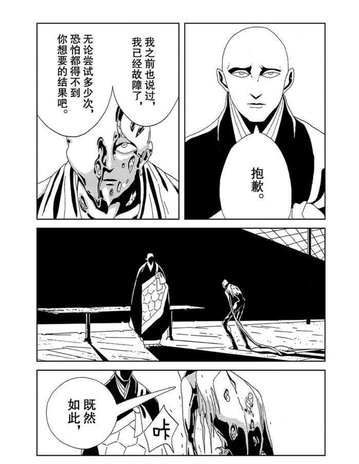 《宝石之国》漫画最新章节第93话 试看版免费下拉式在线观看章节第【18】张图片