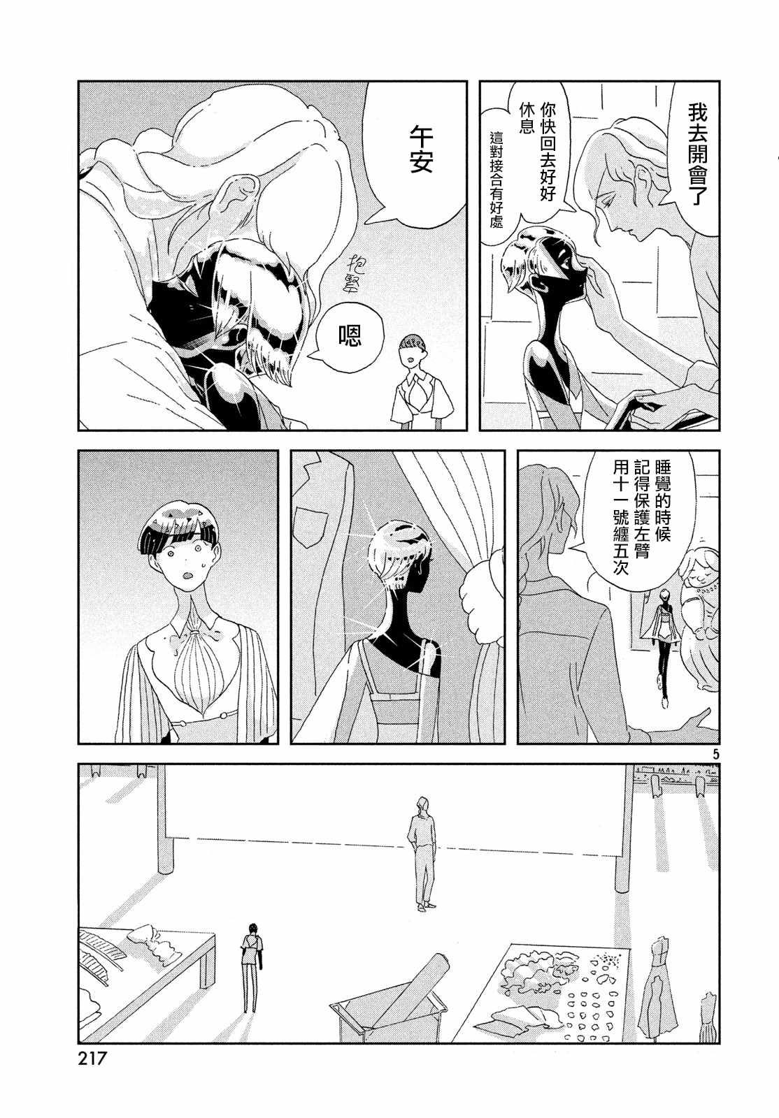 《宝石之国》漫画最新章节第69话免费下拉式在线观看章节第【5】张图片