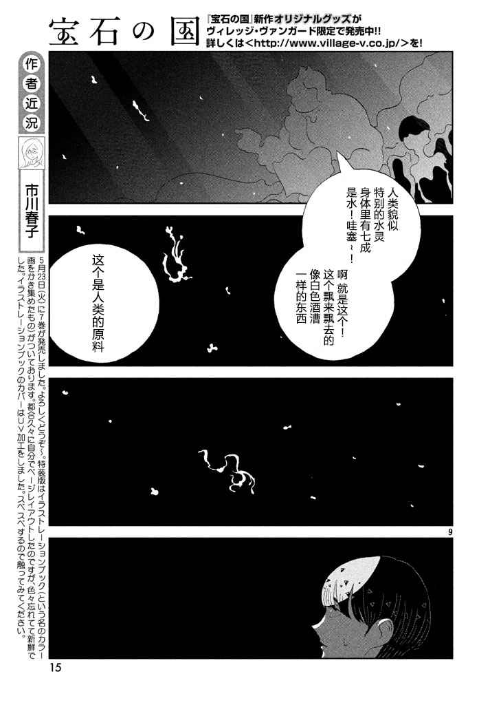 《宝石之国》漫画最新章节第56话免费下拉式在线观看章节第【9】张图片