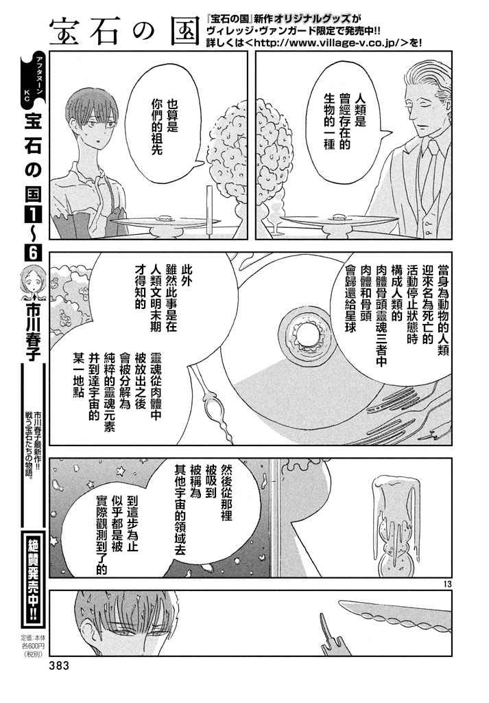 《宝石之国》漫画最新章节第54话免费下拉式在线观看章节第【13】张图片