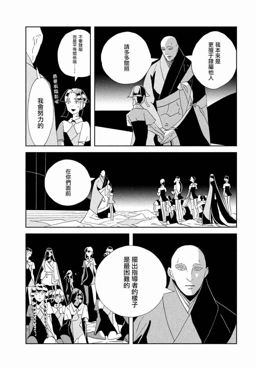 《宝石之国》漫画最新章节第65话免费下拉式在线观看章节第【16】张图片