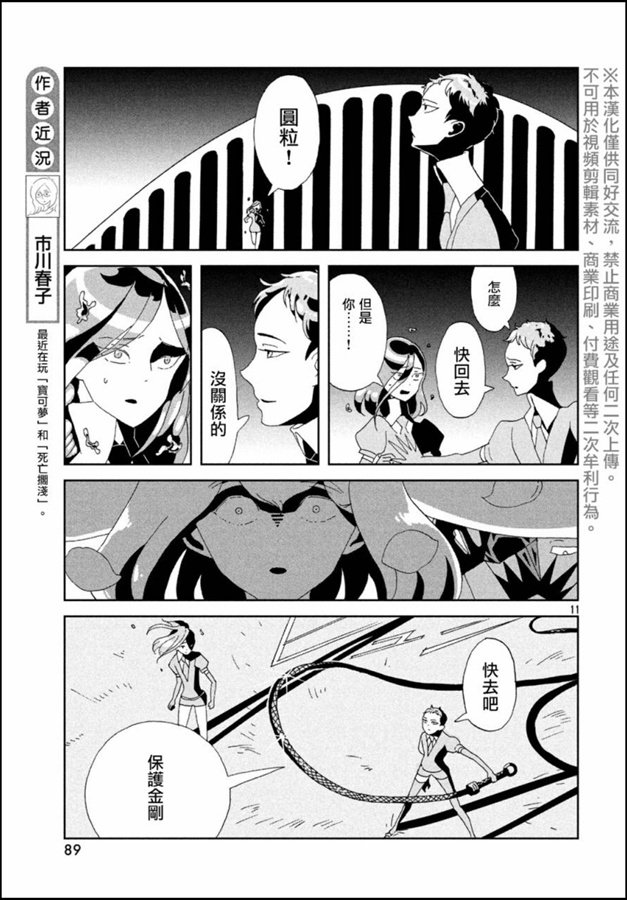 《宝石之国》漫画最新章节第86话 开战免费下拉式在线观看章节第【11】张图片