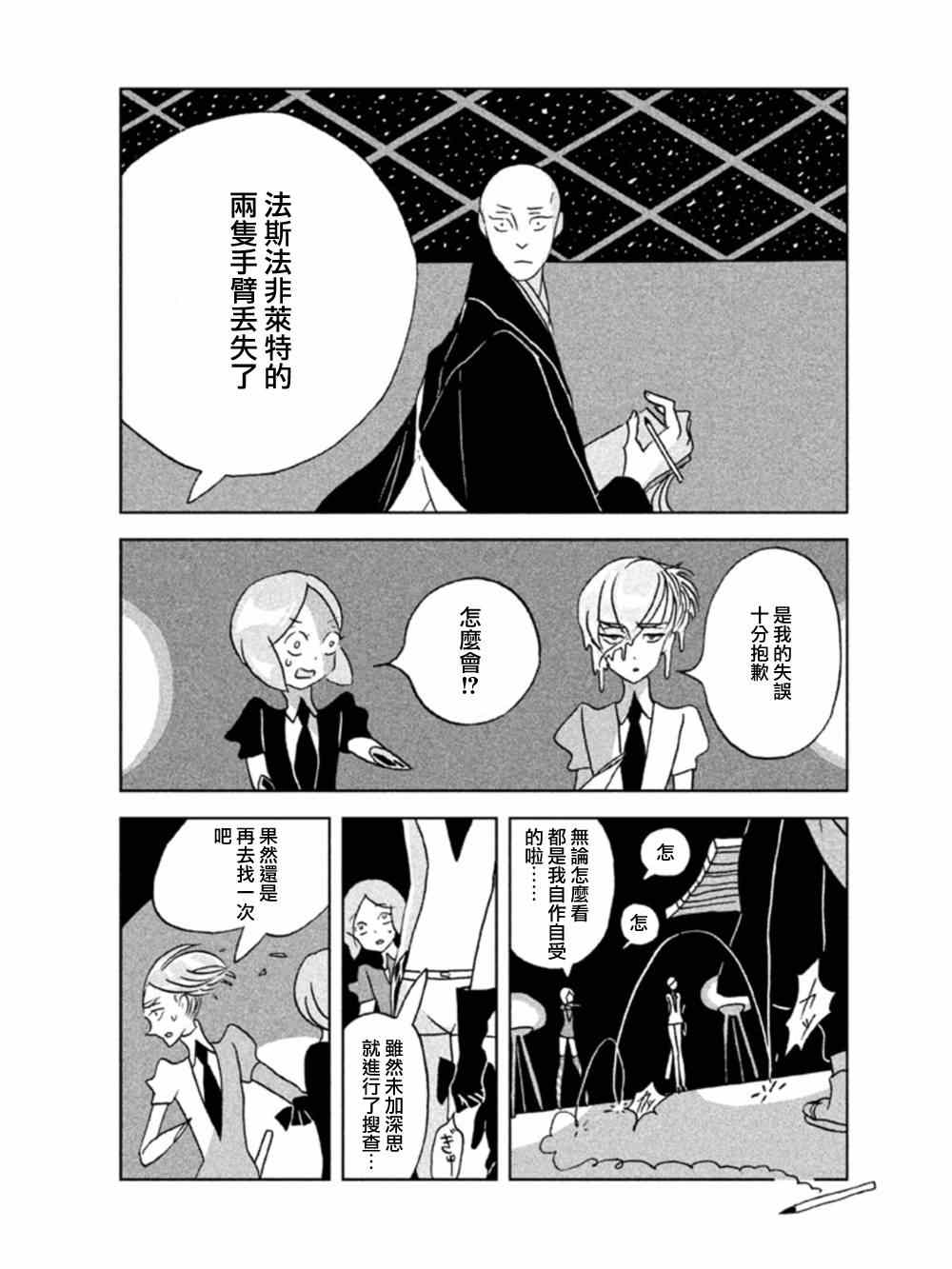 《宝石之国》漫画最新章节第17话免费下拉式在线观看章节第【8】张图片