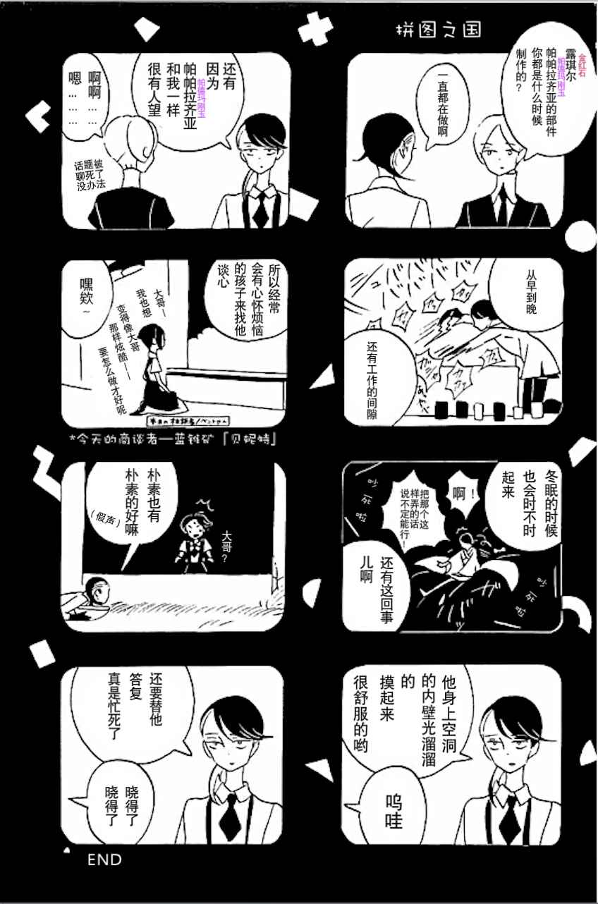 《宝石之国》漫画最新章节第6卷免费下拉式在线观看章节第【1】张图片