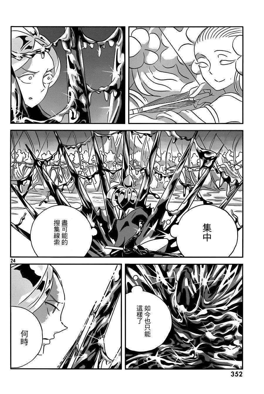 《宝石之国》漫画最新章节第36话免费下拉式在线观看章节第【23】张图片