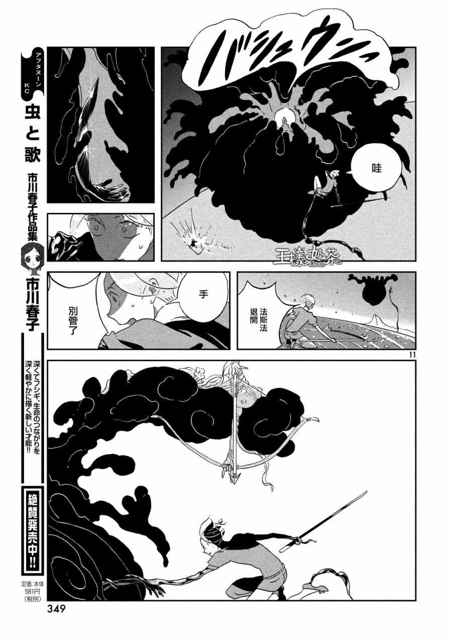 《宝石之国》漫画最新章节第44话免费下拉式在线观看章节第【11】张图片