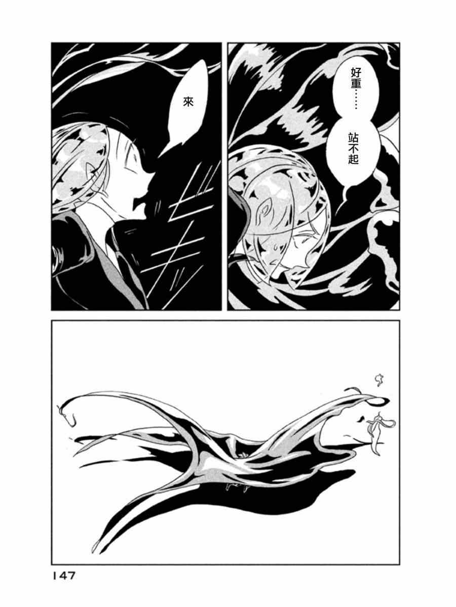 《宝石之国》漫画最新章节第19话免费下拉式在线观看章节第【17】张图片