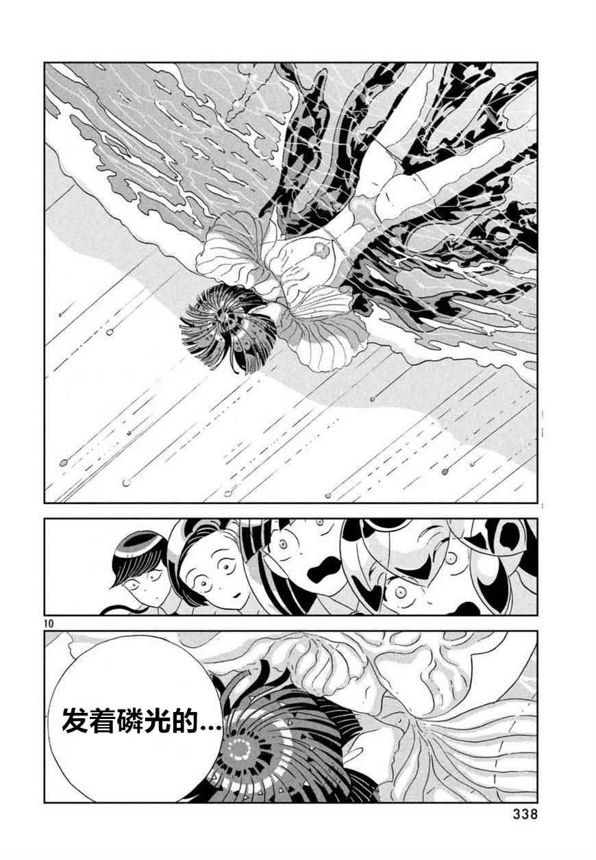 《宝石之国》漫画最新章节第57话免费下拉式在线观看章节第【10】张图片