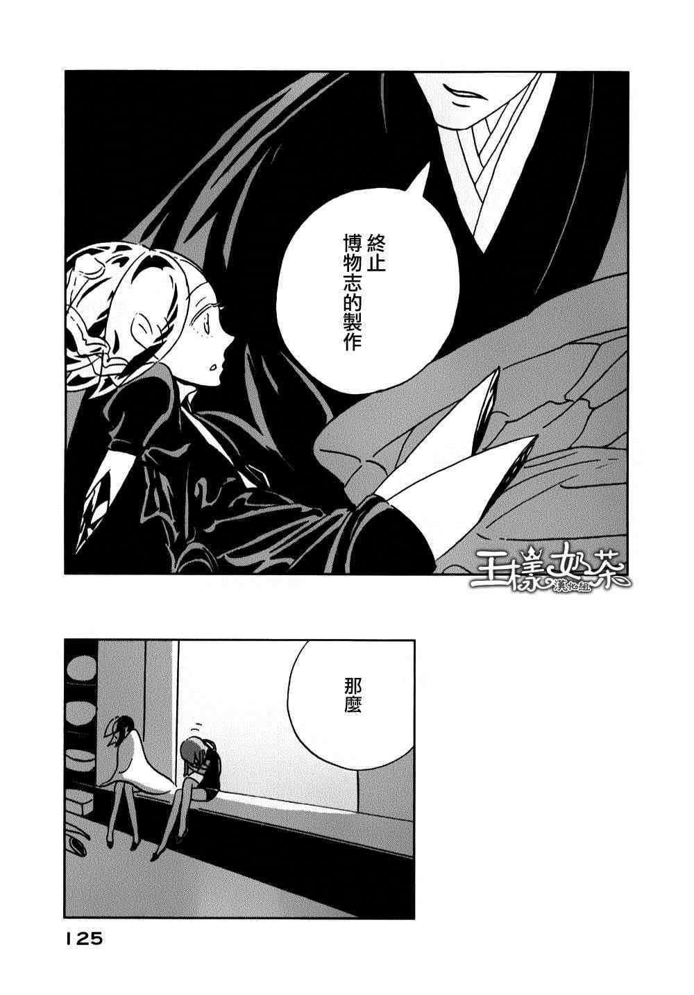 《宝石之国》漫画最新章节第11话免费下拉式在线观看章节第【17】张图片