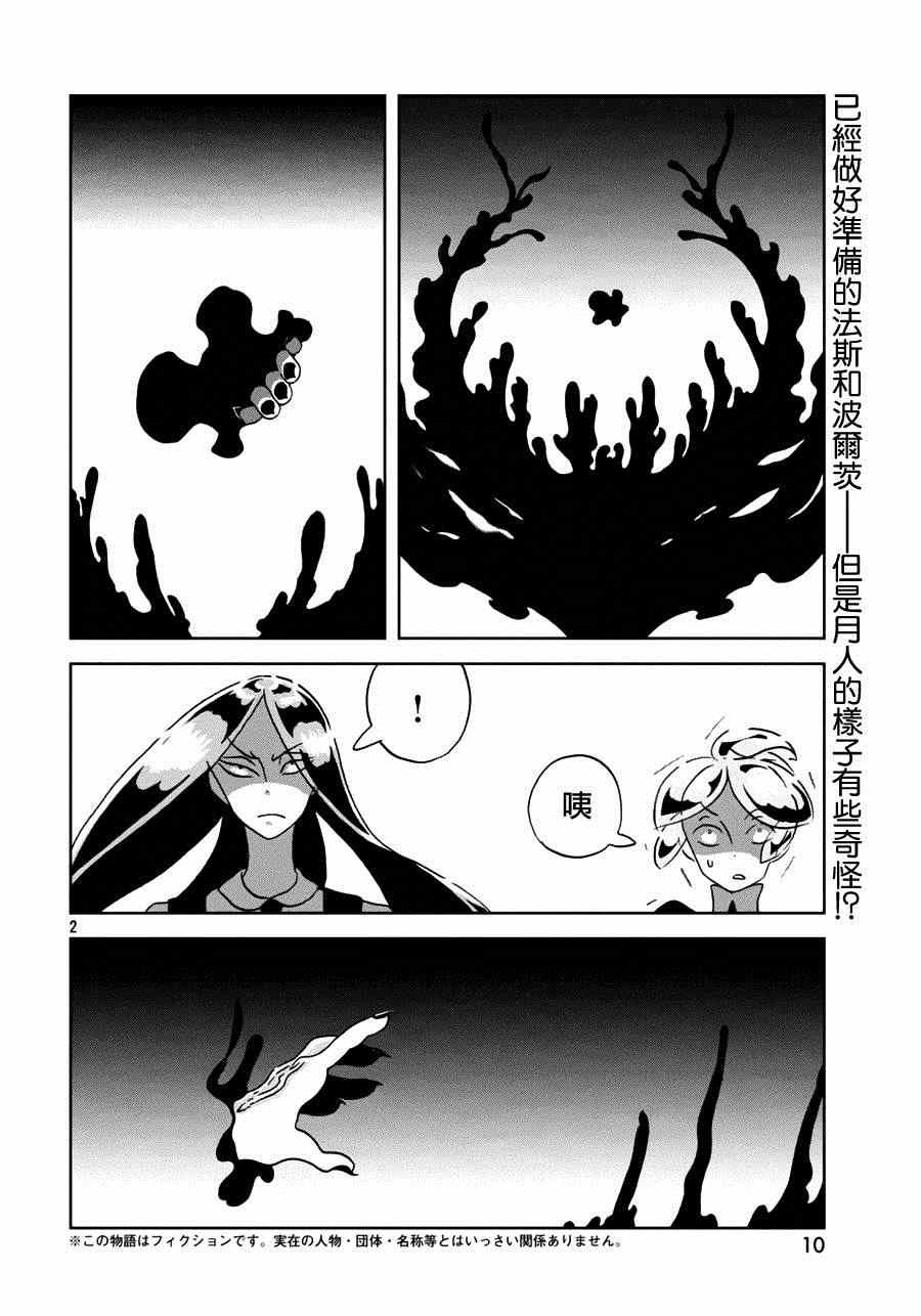 《宝石之国》漫画最新章节第24话免费下拉式在线观看章节第【3】张图片