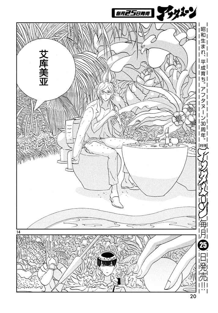 《宝石之国》漫画最新章节第56话免费下拉式在线观看章节第【14】张图片