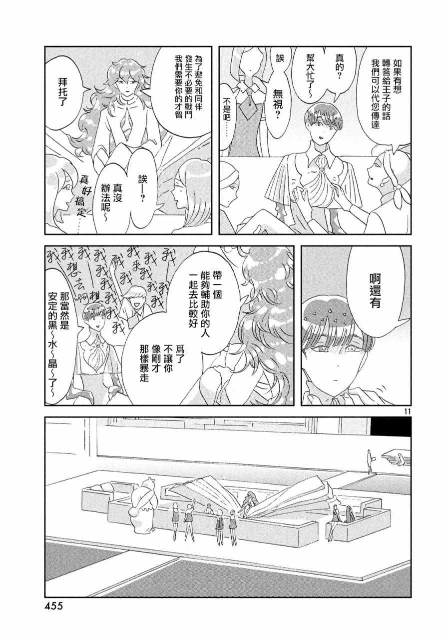 《宝石之国》漫画最新章节第68话免费下拉式在线观看章节第【11】张图片